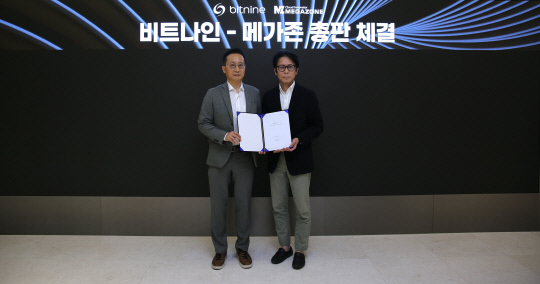 김은갑(왼쪽) 비트나인 부사장과 조영국 메가존 부사장이 총판계약을 맺고 기념촬영하고 있다. 메가존 제공